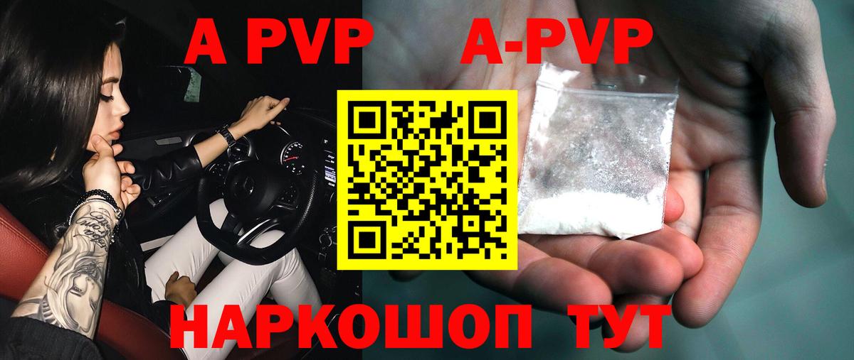 где купить наркоту  A PVP Crystall  Вход с VPN  Альфа ПВП  Оренбург  Alpha PVP СК  A PVP крисы CK 