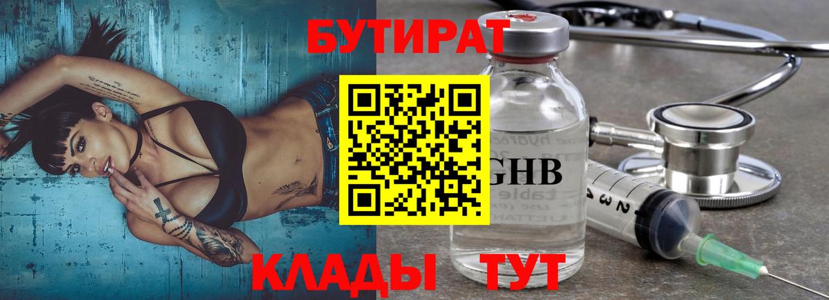 БУТИРАТ вода Оренбург