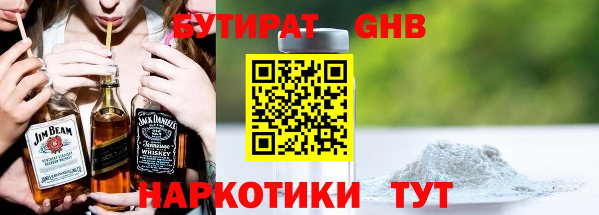 БУТИРАТ  Бутират жидкий экстази  Вход с VPN  Оренбург 