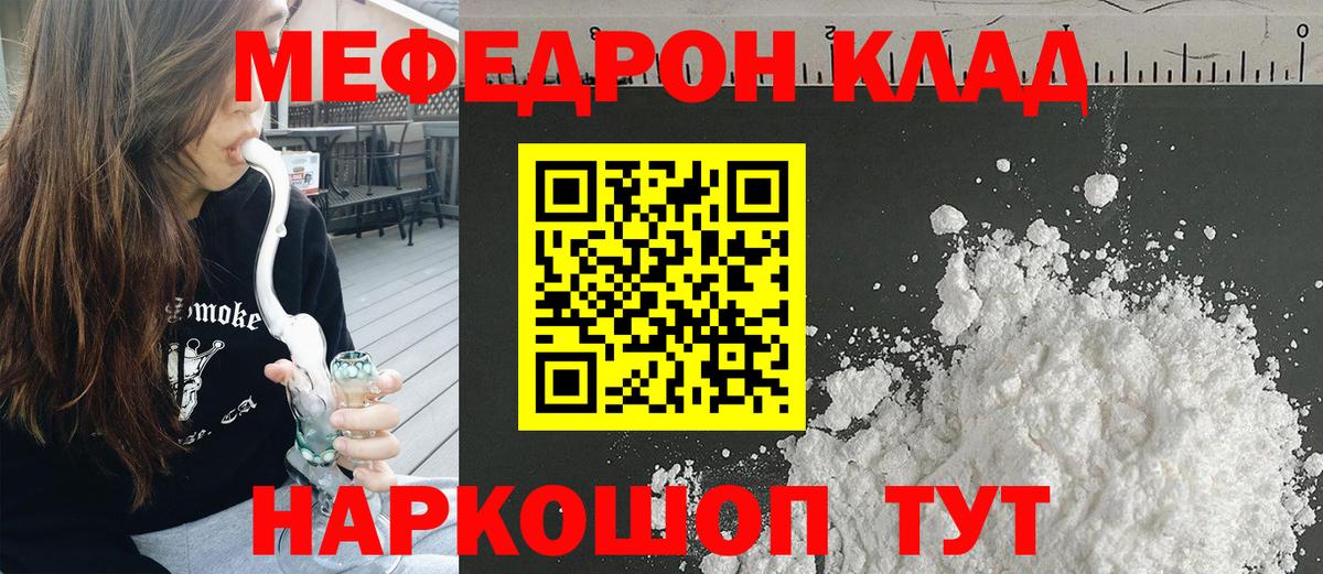 Меф Оренбург