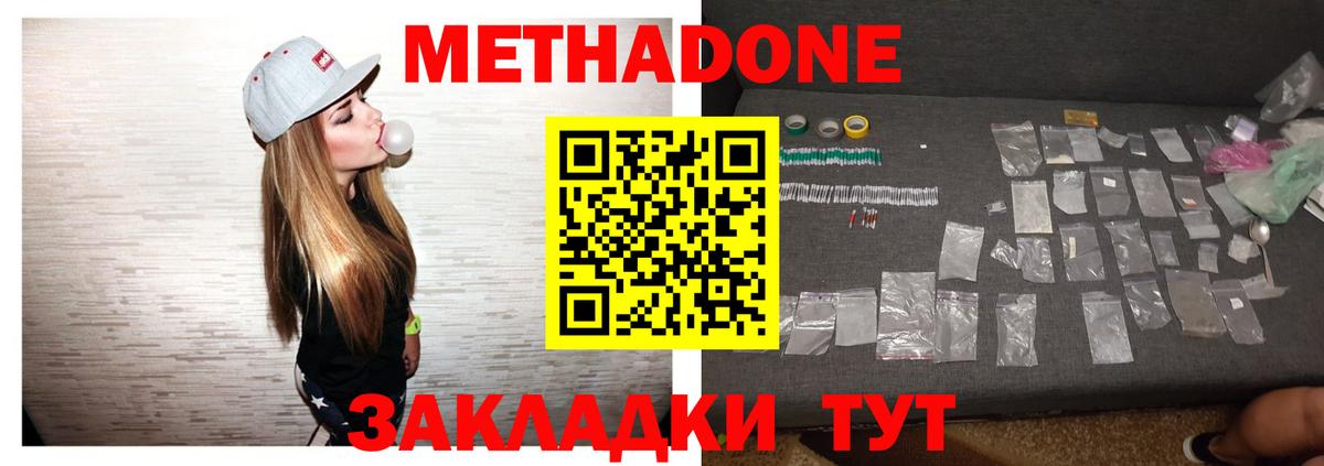 Метадон белоснежный Оренбург